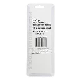 Набор звездочек «СЕРВИС КЛЮЧ», Е8-Е16, 5 пр, 1/2