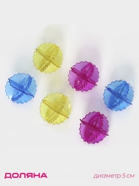 Шарики для стирки белья Доляна, d=5 см, 6 шт.