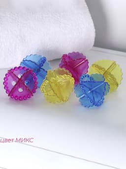 Шарики для стирки белья Доляна, d=5 см, 6 шт.