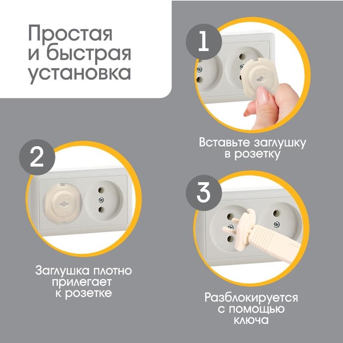 Заглушка для розетки Крошка Я, с ключом, набор 6 шт., бежевый