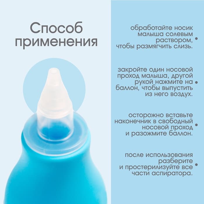 Детский назальный аспиратор, с колпачком, цвет голубой «Груша»