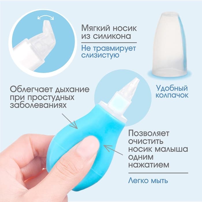 Детский назальный аспиратор, с колпачком, цвет голубой «Груша»