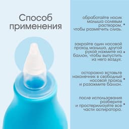 Детский назальный аспиратор, с колпачком, цвет голубой «Груша»