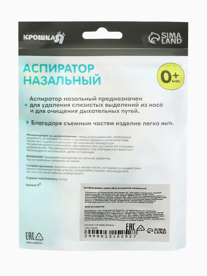 Детский назальный аспиратор, с колпачком, цвет голубой «Груша»