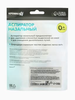 Детский назальный аспиратор, с колпачком, цвет голубой «Груша»