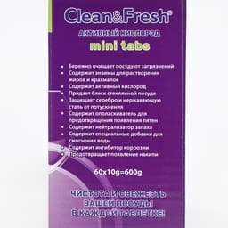 Таблетки для посудомоечных машин Clean&Fresh All in1 mini tabs, 60 шт.