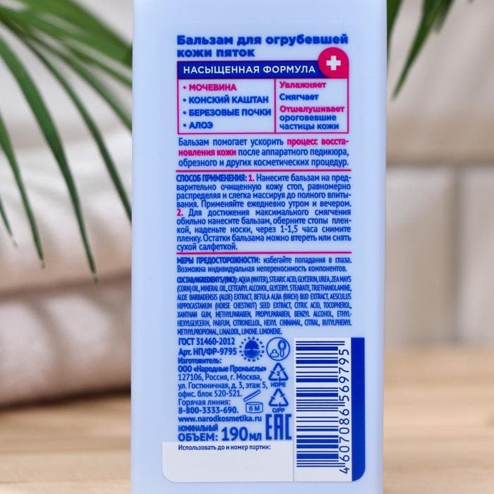Бальзам для ног Фельдшер «Для огрубевшей кожи пяток», 190 мл