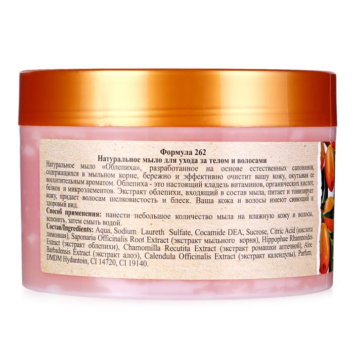 Натуральное мыло для ухода за телом и волосами «Облепиха», 450 г