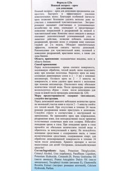 Экспресс-крем для депиляции Floresan Deep Depil нежный, для чувствительной кожи, 100 мл