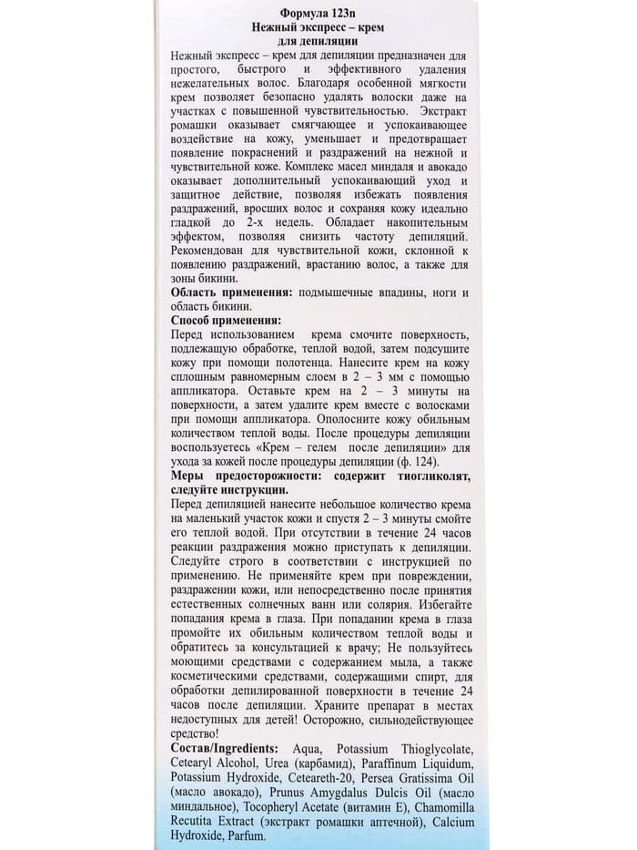 Экспресс-крем для депиляции Floresan Deep Depil нежный, для чувствительной кожи, 100 мл