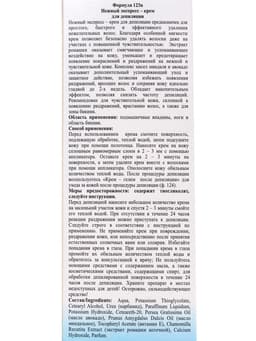 Экспресс-крем для депиляции Floresan Deep Depil нежный, для чувствительной кожи, 100 мл