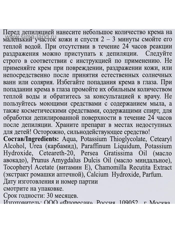 Экспресс-крем для депиляции Floresan Deep Depil нежный, для чувствительной кожи, 100 мл