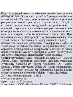 Экспресс-крем для депиляции Floresan Deep Depil нежный, для чувствительной кожи, 100 мл