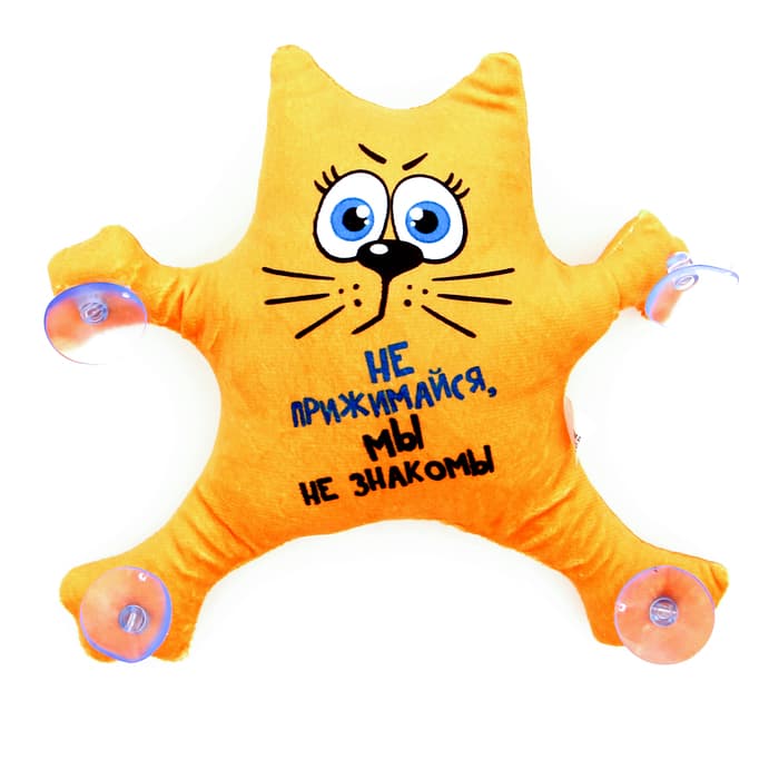 Игрушка для автомобиля Milo toys «Не прижимайся, мы не знакомы», на присосках