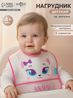 Нагрудник для кормления M&B «Котёнок» непромокаемый на липучке, с карманом, МИКС