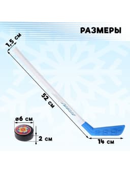 Игровой набор «Хоккеист», 2 клюшки, 2 шайбы