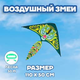 Воздушный змей Funny toys «Тигр», с леской