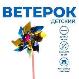 Ветерок Funny toys «Завиток», МИКС