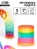 Пружинка - радуга «Матовая», в сетке, d=9 см