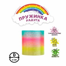 Пружинка-радуга «Блеск», цвета МИКС
