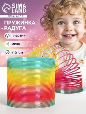 Пружинка - радуга «Блеск», d=7.5 см, МИКС