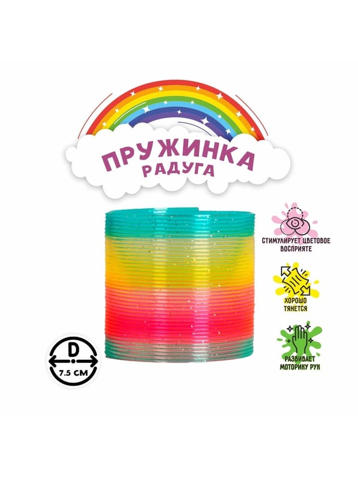 Пружинка - радуга «Блеск», d=7.5 см, МИКС