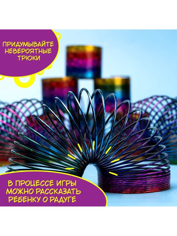 Пружинка - радуга «Голография», d=7.5 см