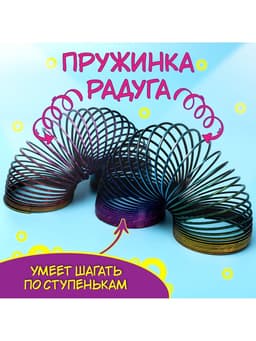 Пружинка - радуга «Голография», d=7.5 см
