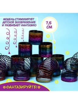 Пружинка - радуга «Голография», d=7.5 см