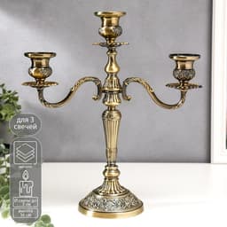 Металлический подсвечник на 3 свечи «Канделябр. Рим», под латунь, 36×32×12.5 см