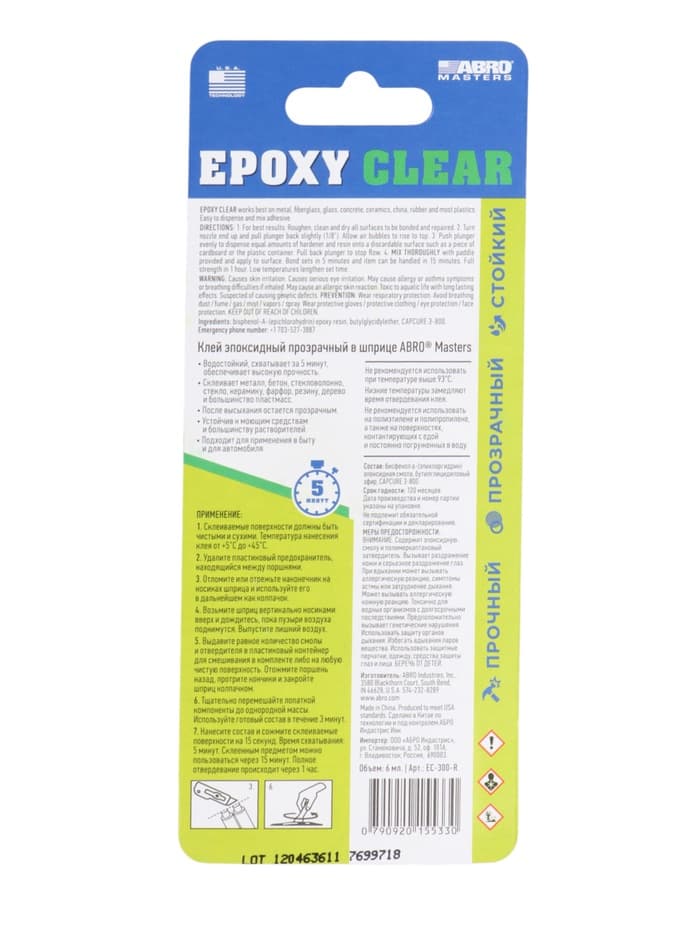 Клей эпоксидный ABRO EC-300-R, прозрачный, шприц, 6 мл