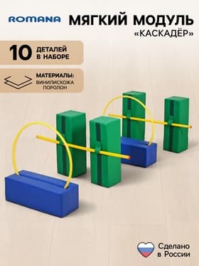 Мягкий спортивный модуль «Каскадёр»