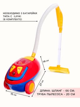 Бытовая техника «Пылесос гигант», свет, звук