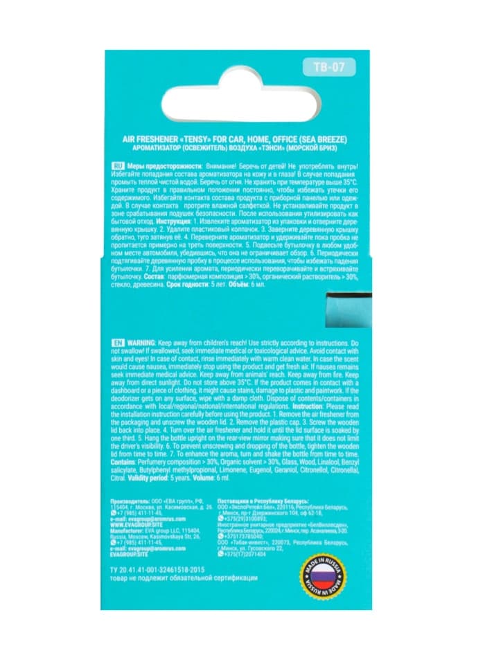 Ароматизатор в машину Tensy, морской бриз, бутылочка, 6 мл, ТВ-07