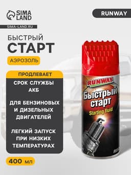 Быстрый старт RunWay, аэрозоль, 400 мл RW6087