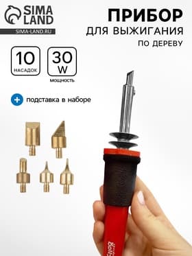 Выжигательный аппарат по дереву, набор: 10 насадок, подставка