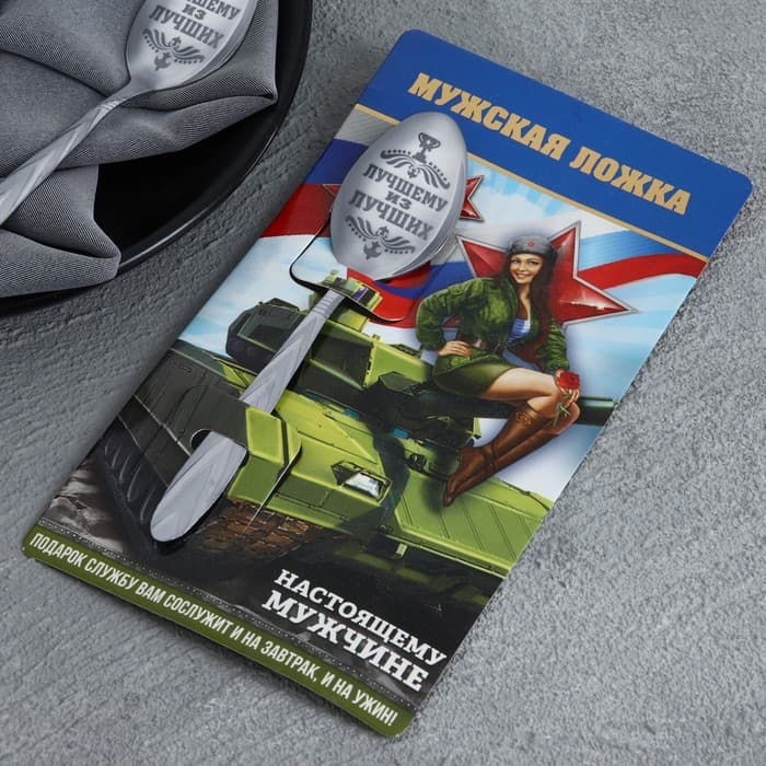 Ложка чайная с гравировкой «За тобой как за стеной!», h=14 см