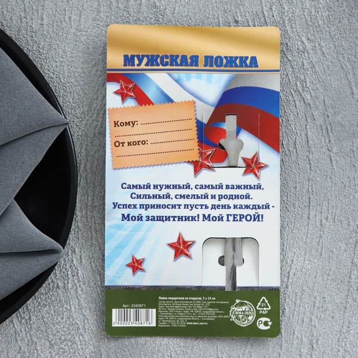 Ложка чайная с гравировкой «За тобой как за стеной!», h=14 см