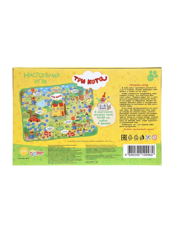 Настольная игра-ходилка «Три кота»