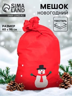 Мешок Деда Мороза «Снеговик», 60×95 см