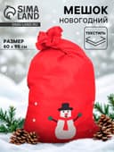 Мешок Деда Мороза «Снеговик», 60×95 см