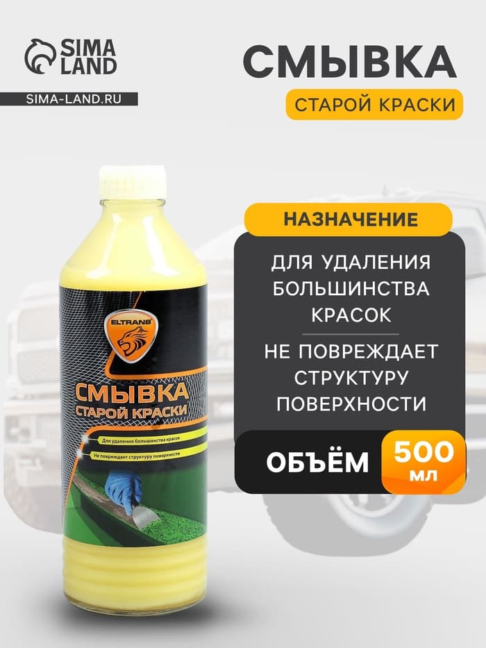 Смывка старой краски Элтранс, 500 мл EL-0703.02