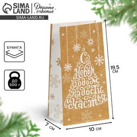 Пакет подарочный без ручек «С Новым годом! Радости и счастья!», 10×19.5×7 см