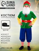Карнавальный костюм «Гном зелёный», колпак, жакет, бриджи, борода, пояс, р. 32, рост 122-128 см