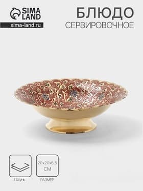 Блюдо «Живая изгородь», 6.5×20×20 см, латунь, цветная эмаль, МИКС