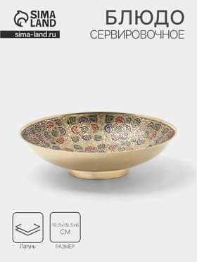 Блюдо «Весенняя капель», 19.5×19.5×5 см, латунь, цветная эмаль
