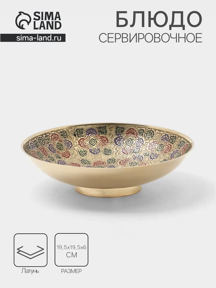 Блюдо «Весенняя капель», 19.5×19.5×5 см, латунь, цветная эмаль