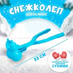 Песколеп — снежколеп «Снеговик», цвет МИКС
