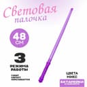 Световая палочка «Волшебник», МИКС