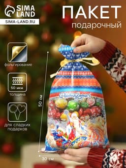 Пакет подарочный новогодний, для сладкого подарка «Снежная тройка», 30×50 см